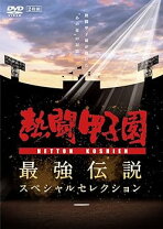 楽天市場】高校野球 dvd 夏の甲子園（CD・DVD）の通販