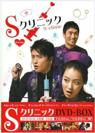 【中古】Sクリニック [DVD]