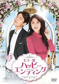 【中古】もう一度ハッピーエンディング DVD-SET1
