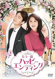 【中古】もう一度ハッピーエンディング DVD-SET2