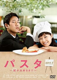 【中古】パスタ　～恋が出来るまで～ DVD-BOX1