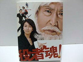 【中古】役者魂! DVD-BOX