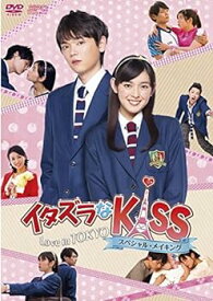 【中古】イタズラなKiss~Love in TOKYO スペシャル・メイキング DVD