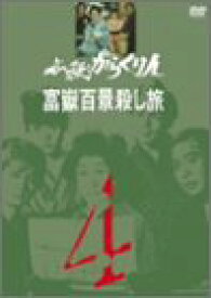 【中古】必殺からくり人 富嶽百景殺し旅 VOL.4 [DVD]