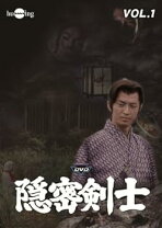 楽天市場】隠密剣士 大瀬康一の通販 