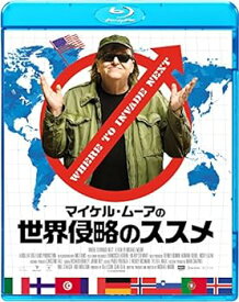 【中古】マイケル・ムーアの世界侵略のススメ [Blu-ray]
