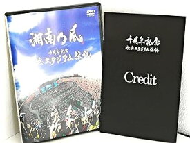 【中古】十周年記念 横浜スタジアム伝説 通常盤 [DVD]