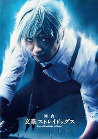 【中古】舞台「 文豪ストレイドッグス 」 [Blu-ray]