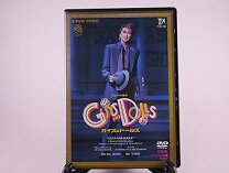 楽天市場】星組 ガイズ&ドールズ dvdの通販