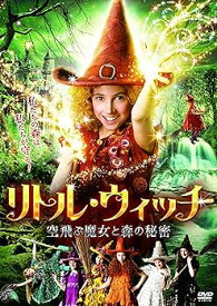 【中古】リトル・ウィッチ　～空飛ぶ魔女と森の秘密～ [DVD]