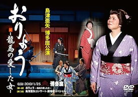 【中古】島津亜矢/博多座公演 おりょう―龍馬の愛した女― [DVD]