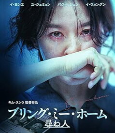 【中古】ブリング・ミー・ホーム 尋ね人 [Blu-ray]