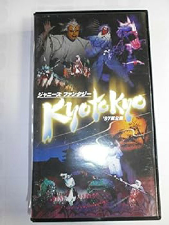 楽天市場】【中古】ジャニーズ・ファンタジー KYO TO KYO 
