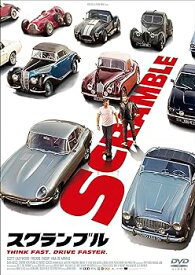 【中古】スクランブル [DVD]