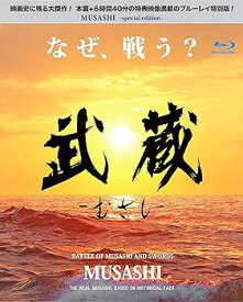 【中古】「武蔵‐むさし‐」 特別版 / MUSASHI Special Version [Blu-ray]