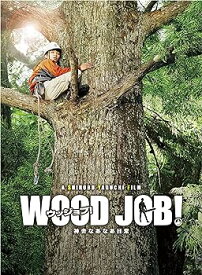 【中古】WOOD JOB! ~神去なあなあ日常~ Blu-ray 豪華大木エディション