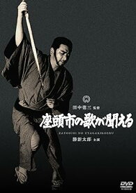 【中古】座頭市の歌が聞える [DVD]