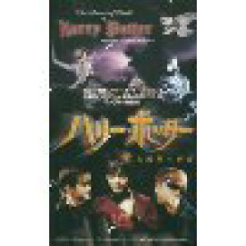 【中古】ハリー・ポッターと驚異の世界 [VHS]