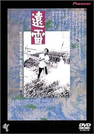 【中古】遠雷 [DVD]