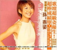 【中古】Yan-zi
