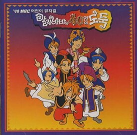 【中古】'98 MBC アリババと40人の盗賊 MUSICAL OST /V.A 【希少盤】