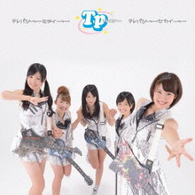 【中古】テレパシーミライ/テレパシーセカイ [Type-B](CD+DVD)
