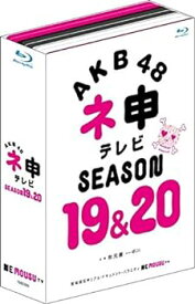 【中古】AKB48 ネ申テレビ シーズン19&シーズン20 (5枚組 Blu-ray BOX)
