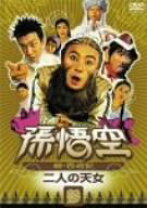 楽天市場】続・西遊記の通販 