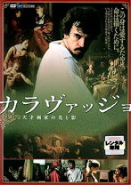 楽天市場】カラヴァッジョ 天才画家の光と影 dvdの通販 