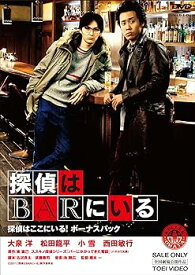 【中古】探偵はBARにいる 【DVD3枚組】「探偵はここにいる！ ボーナスパック」