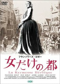 【中古】女だけの都 [DVD]