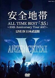 【中古】ALL TIME BEST「35」~35th Anniversary Tour 2017~LIVE IN 日本武道館