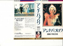 楽天市場】アンナ・パヴロワ [DVD]の通販 