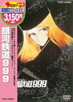 楽天市場】銀河鉄道999 レンタル落ち 全19巻 dvdの通販 