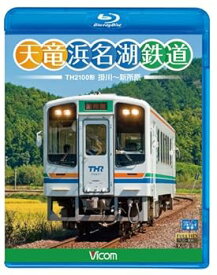 【中古】天竜浜名湖鉄道 天浜線(Blu-ray Disc)