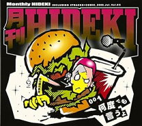 楽天市場】月刊hidekiの通販