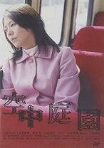 楽天市場】天上の花園 dvdの通販 