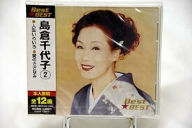 【中古】Best★BEST　島倉千代子　2