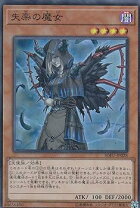 楽天市場】遊戯王 失楽の魔女の通販