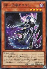 【中古】遊戯王 第11期 10弾 DABL-JP004 BF－幻耀のスズリ 【スーパーレア】