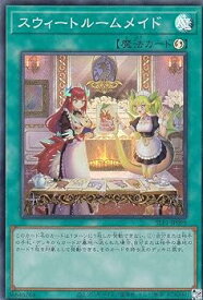 【中古】遊戯王 SLF1-JP099 スウィートルームメイド (日本語版 スーパーレア) SELECTION 5