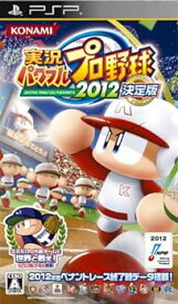 【中古】実況パワフルプロ野球2012決定版 - PSP