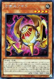 【中古】遊戯王 第11期 DP27-JP024 古衛兵アギド【シークレットレア】