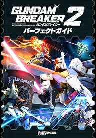【中古】ガンダムブレイカー2 パーフェクトガイド (ファミ通の攻略本)