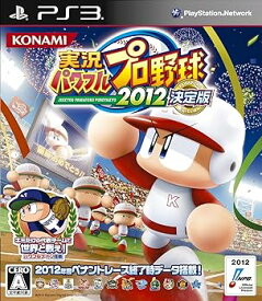 【中古】実況パワフルプロ野球2012決定版 - PS3