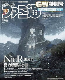 【中古】週刊ファミ通 2020年5月14・21日合併号