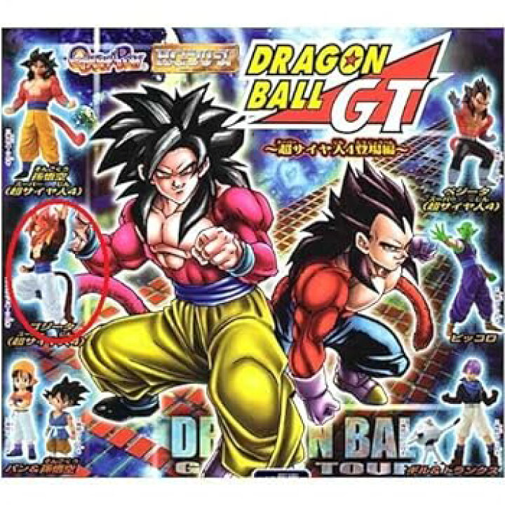 楽天市場】【中古】ガシャポン HGドラゴンボールGT～超サイヤ人4登場編 