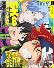 【中古】PASH! 2021年 04月号【大特集:SK∞ エスケーエイト】