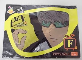 【中古】Happyくじ ペルソナ4 F賞 クリアファイルセット(5枚セット) 01.鳴上悠 他4枚 単品