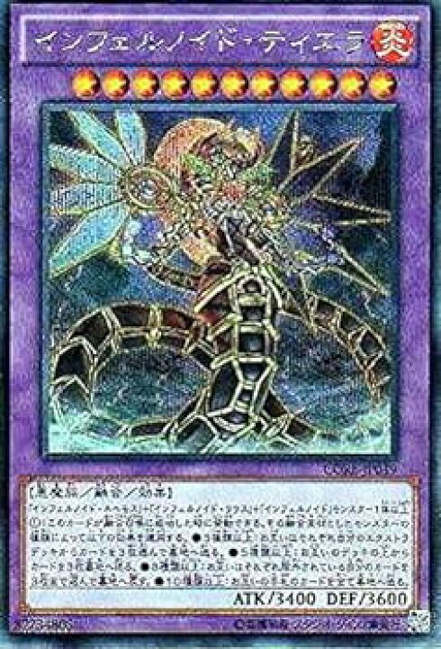 楽天市場】【中古】遊戯王OCG インフェルノイド・ティエラ 